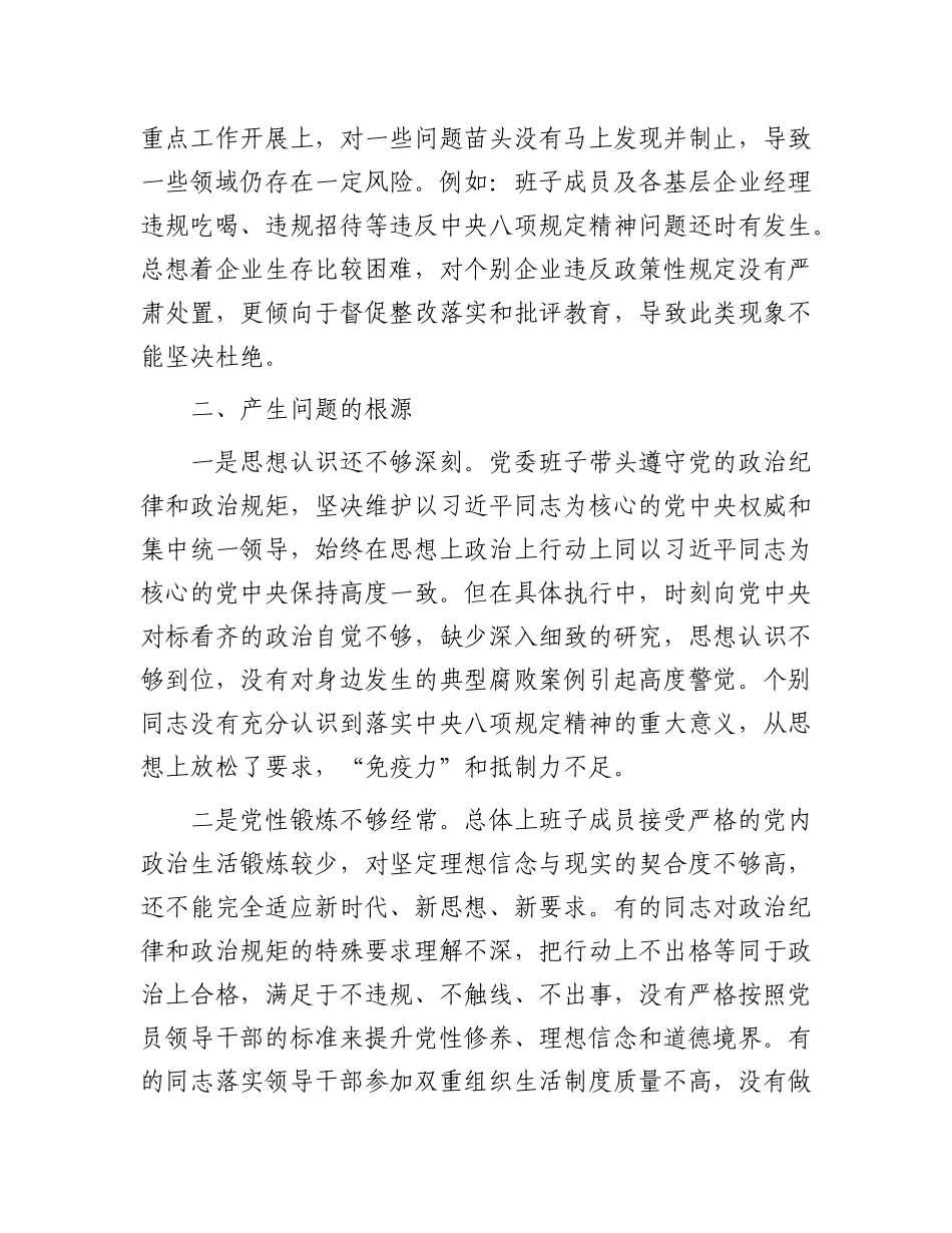 中央BXGD以案促改专题民主生活会班子对照检查材料.docx_第3页