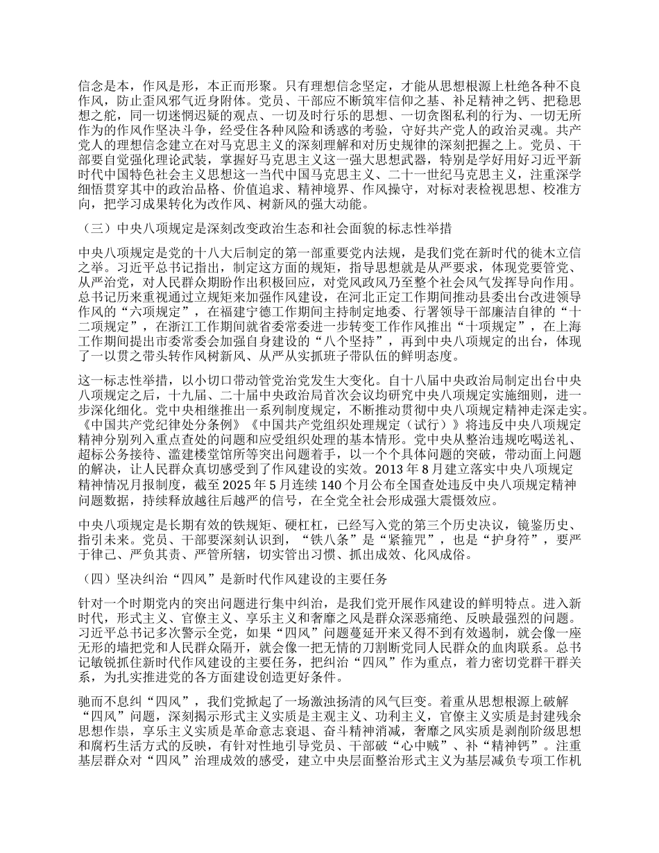 中央BXGD作风建设X课：以优良作风推动司法行政工作高质量发展.docx_第2页