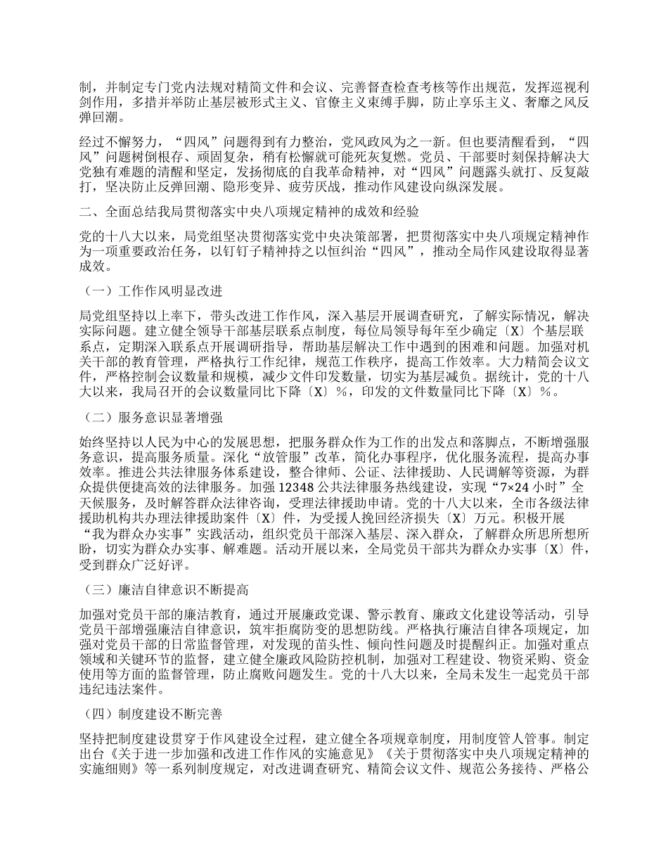 中央BXGD作风建设X课：以优良作风推动司法行政工作高质量发展.docx_第3页