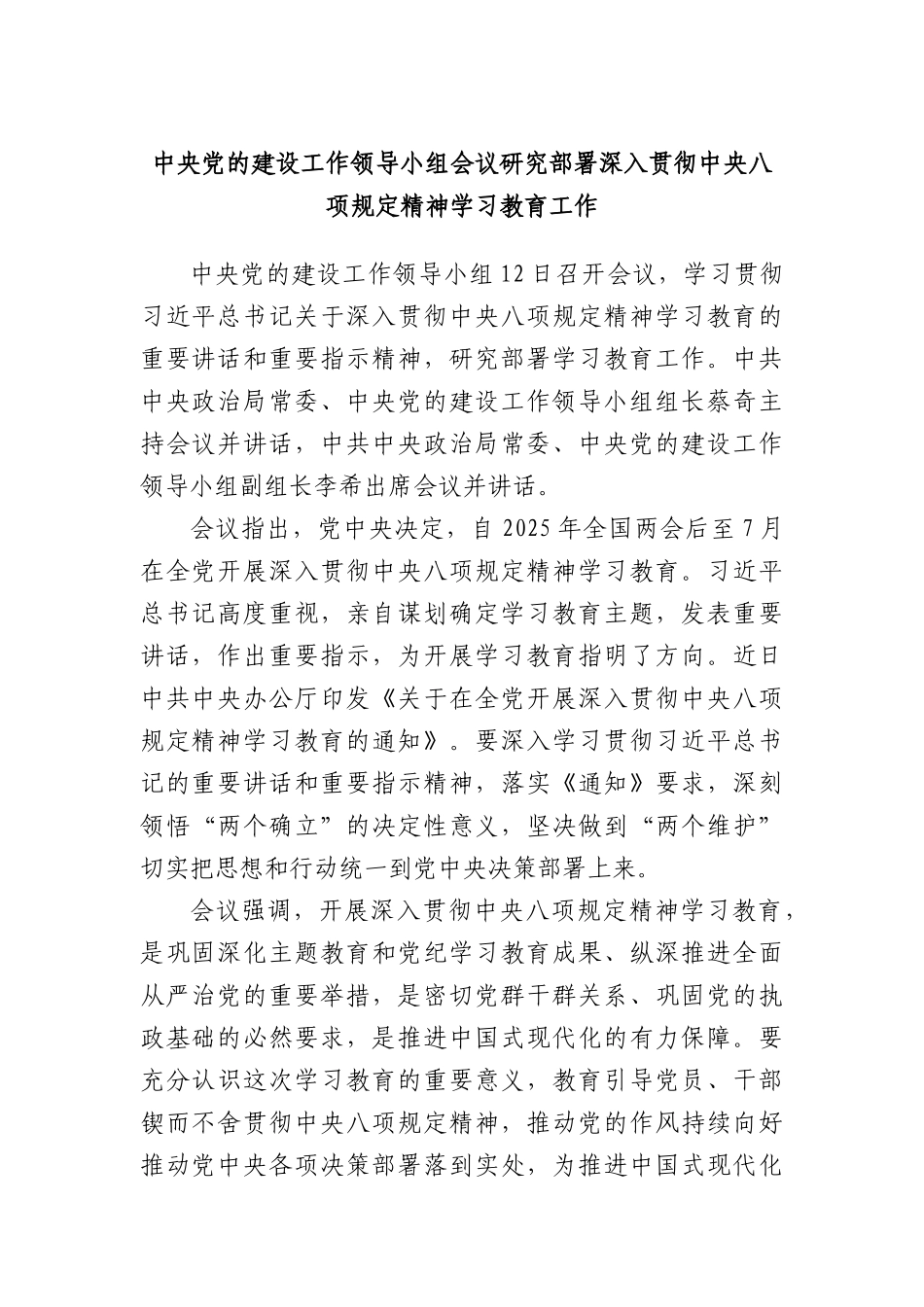 中央X的建设工作领导小组会议研究部署深入贯彻中央BXGD精神学习教育工作.docx_第1页
