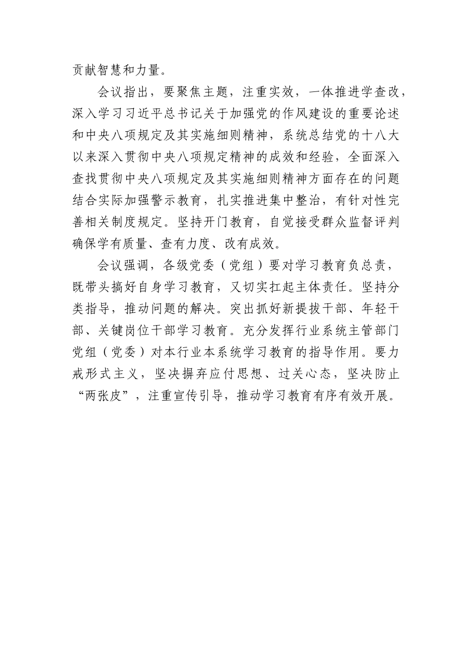 中央X的建设工作领导小组会议研究部署深入贯彻中央BXGD精神学习教育工作.docx_第2页