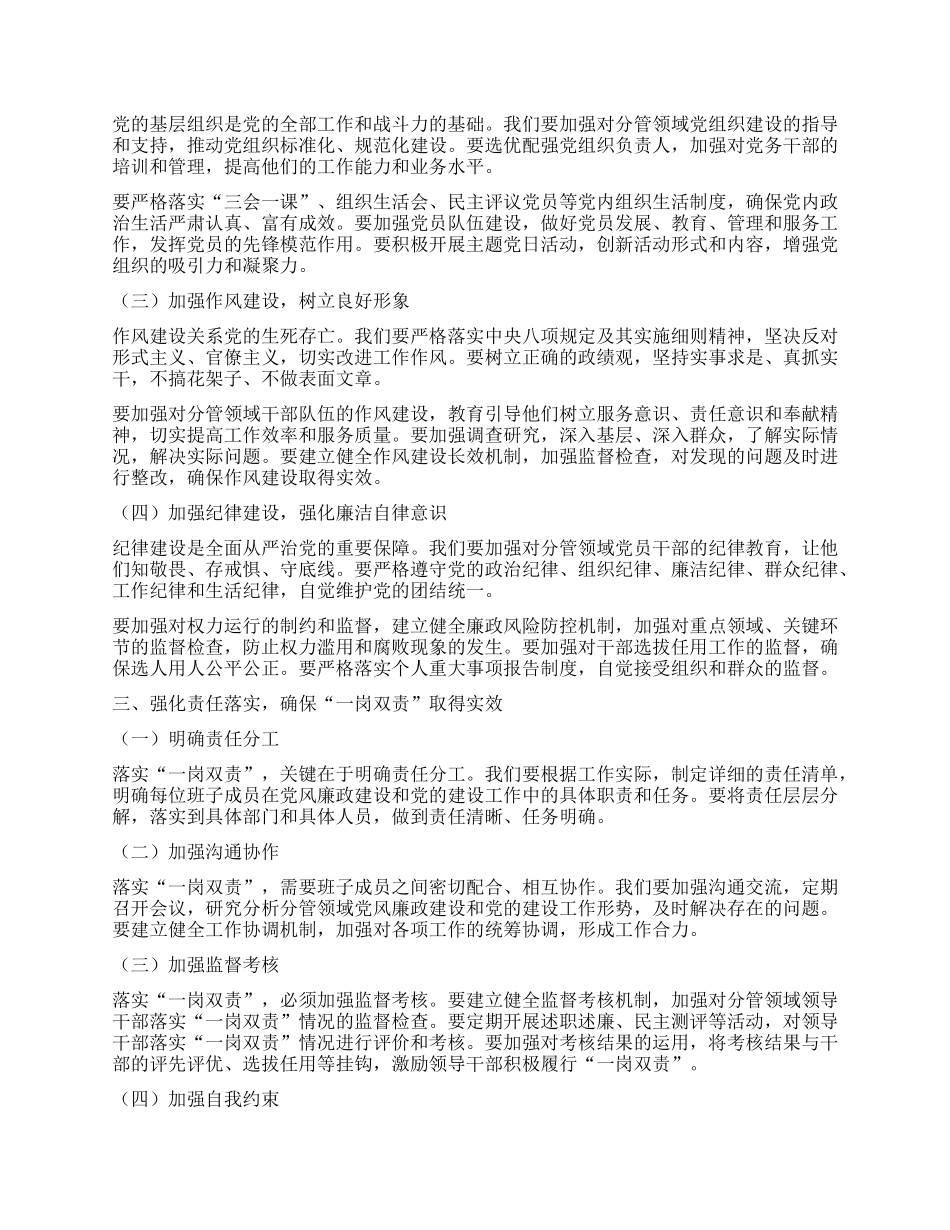 中央和国家机关新任部门X组（X委）领导班子成员落实“一岗双责”培训班研讨发言材料.docx_第2页