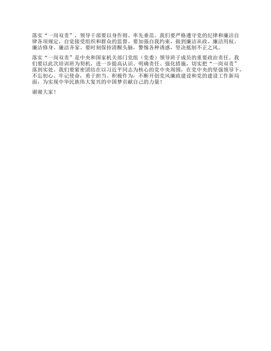 中央和国家机关新任部门X组（X委）领导班子成员落实“一岗双责”培训班研讨发言材料.docx_第3页