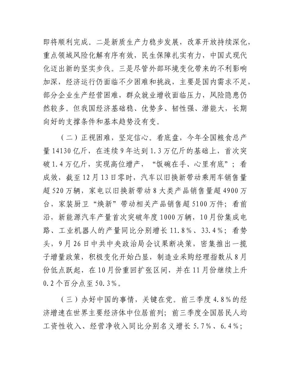 中央经济工作会议精神解读讲稿.docx_第2页