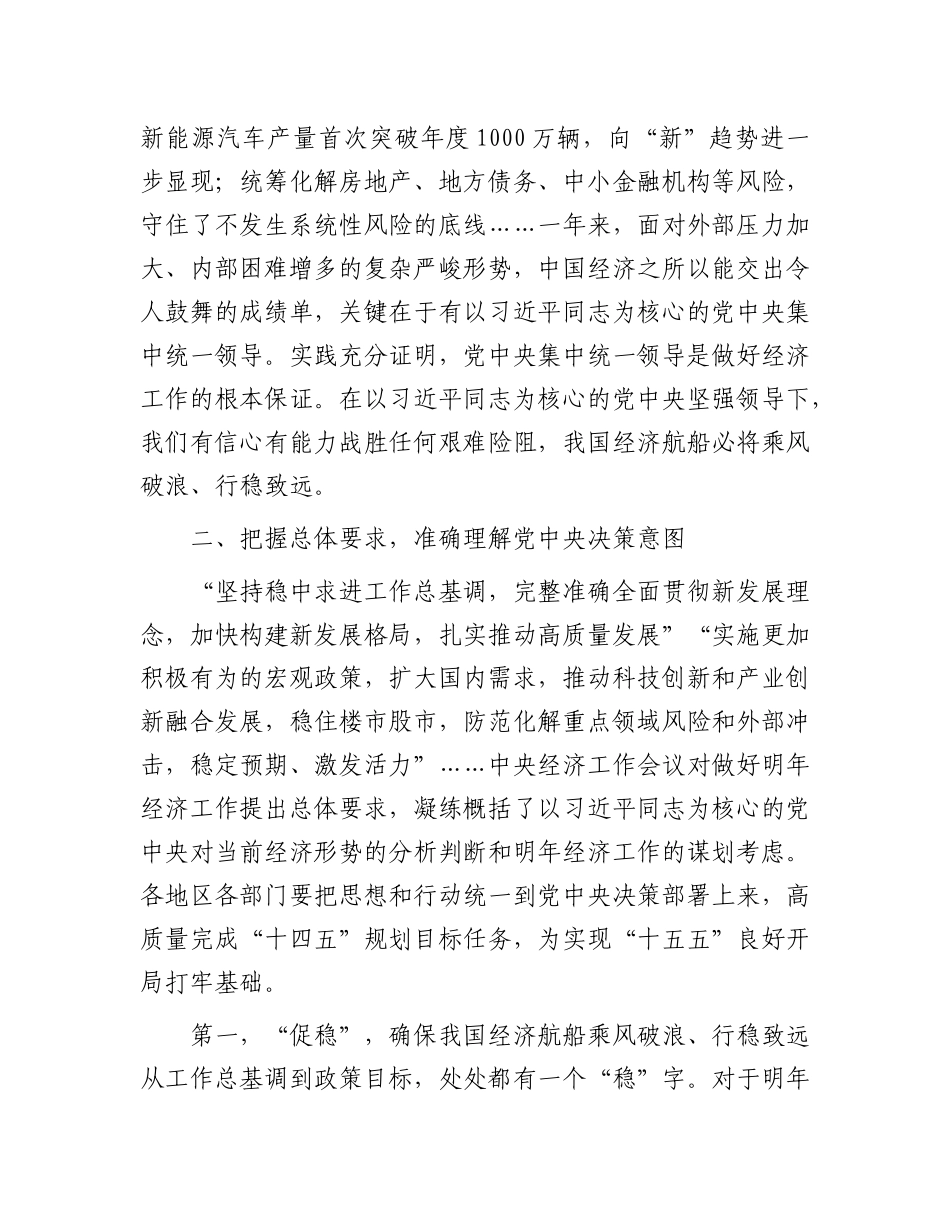中央经济工作会议精神解读讲稿.docx_第3页
