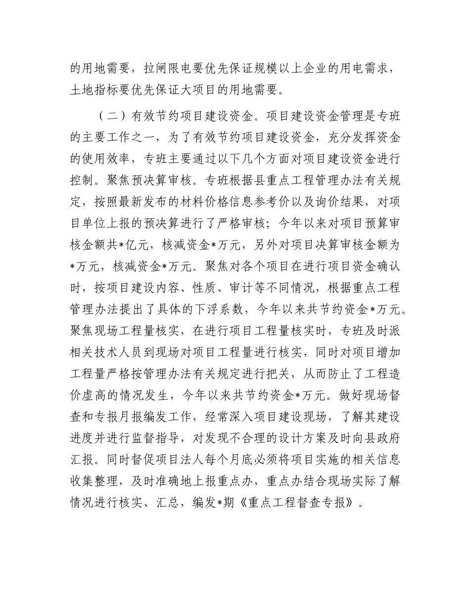 重点工程项目专班2025年上半年工作总结.docx_第2页