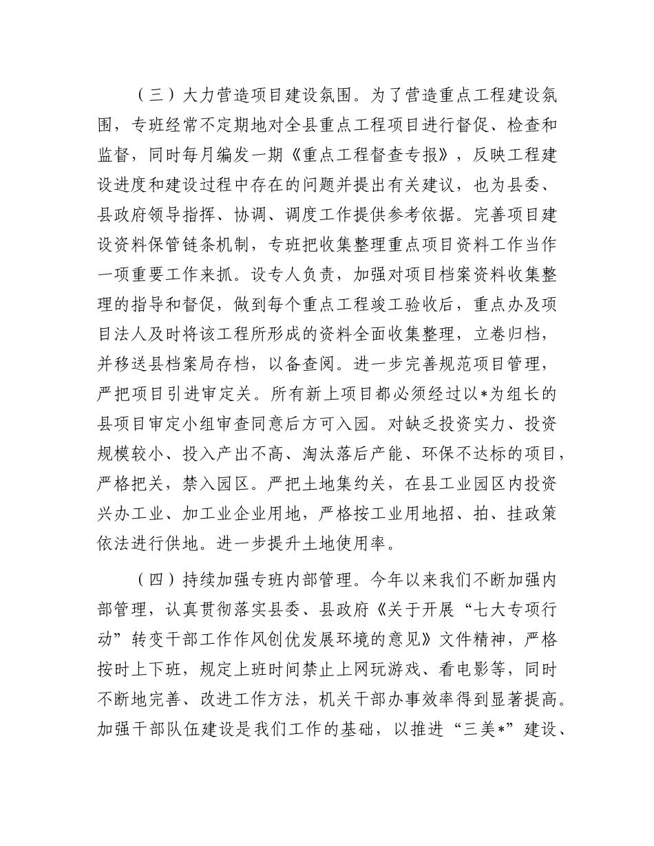 重点工程项目专班2025年上半年工作总结.docx_第3页