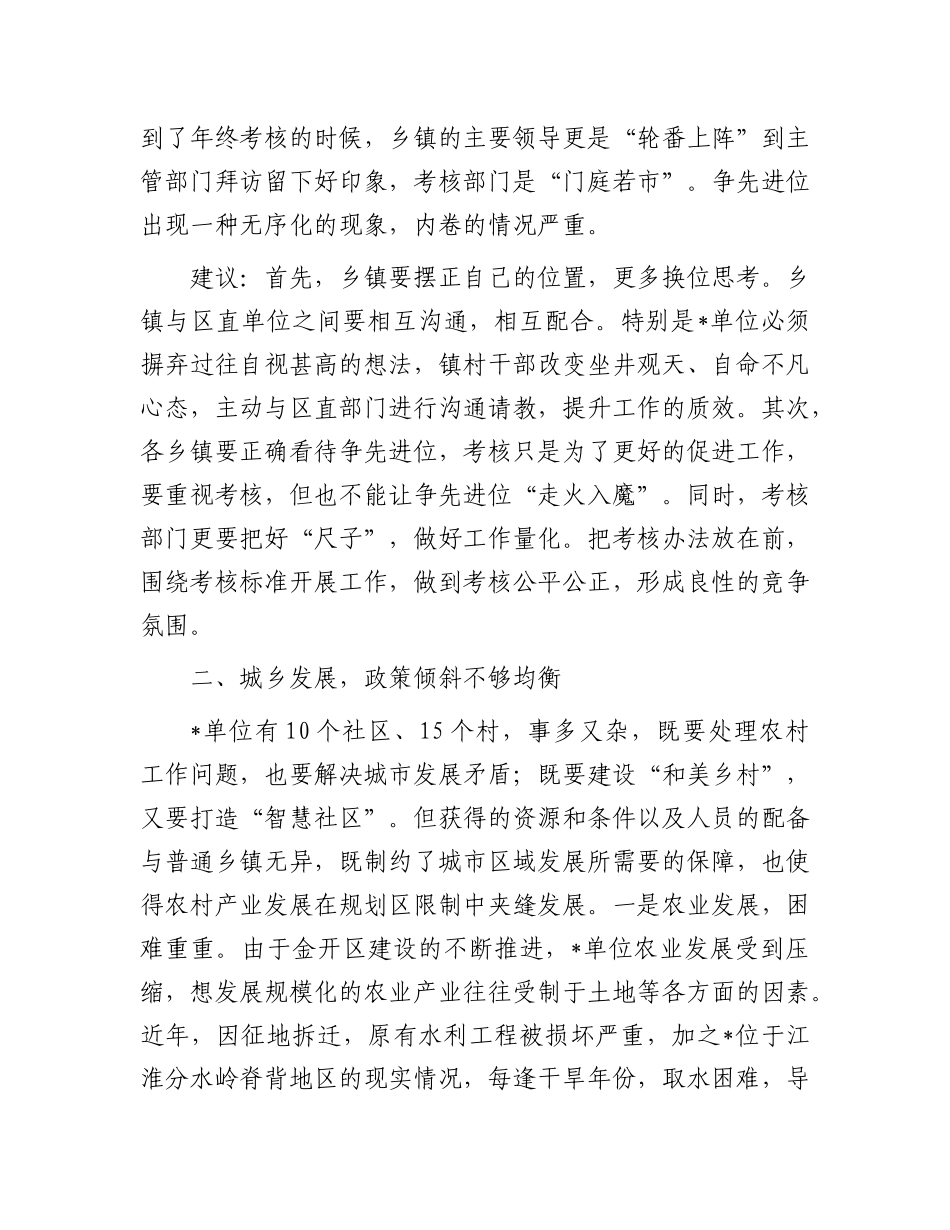 重点工作谋划务虚会发言材料.docx_第2页