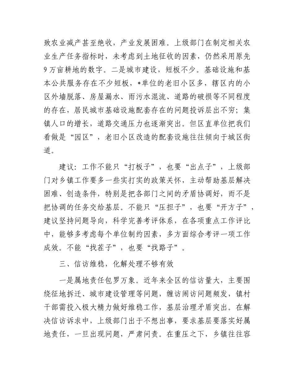 重点工作谋划务虚会发言材料.docx_第3页