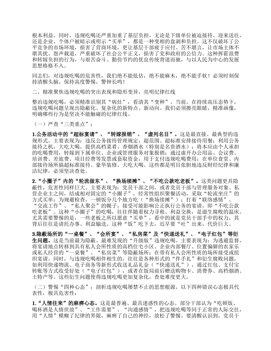 重拳整治违规吃喝持续加固作风堤坝 ——在加强作风建设专题X课上的讲话.docx_第2页