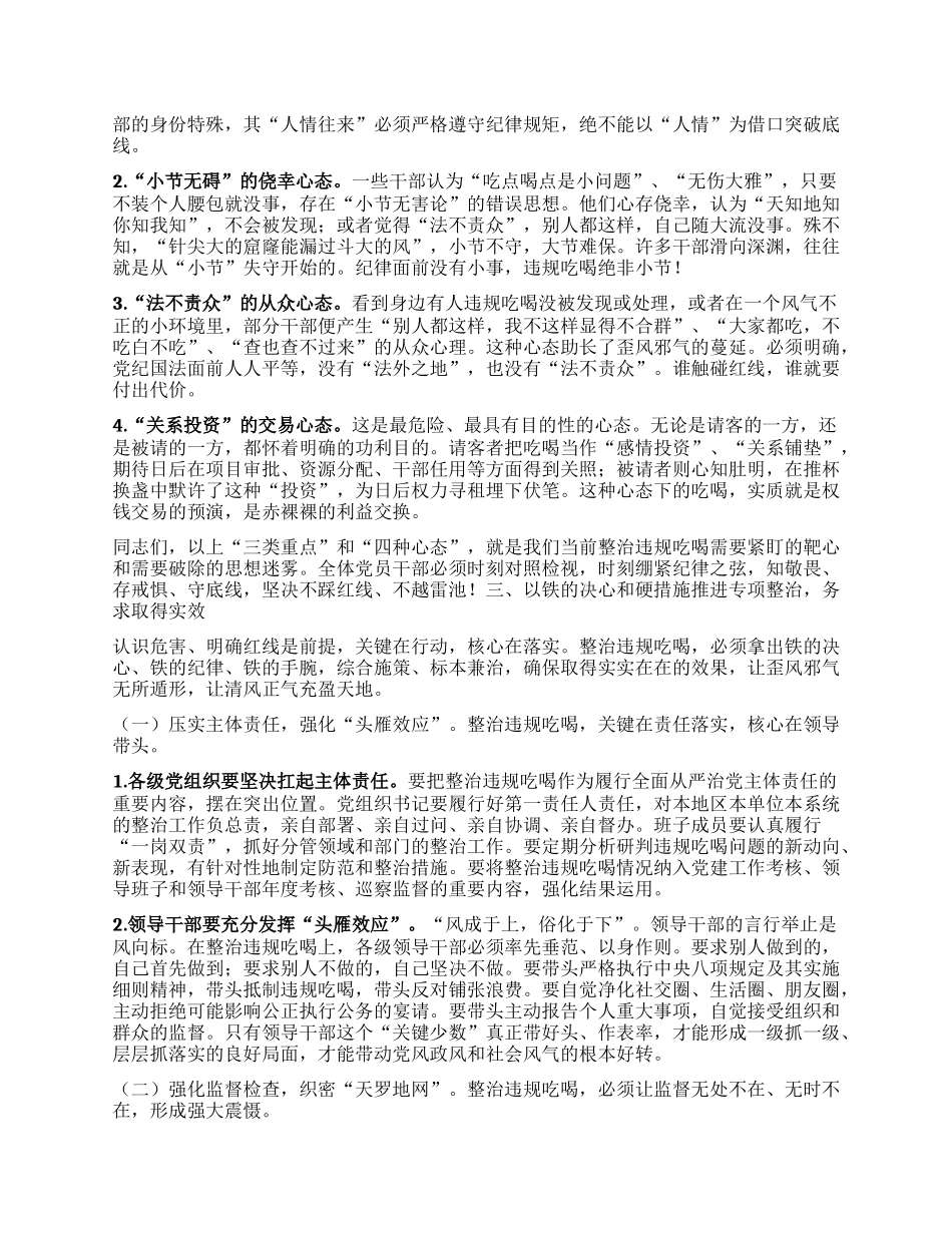 重拳整治违规吃喝持续加固作风堤坝 ——在加强作风建设专题X课上的讲话.docx_第3页