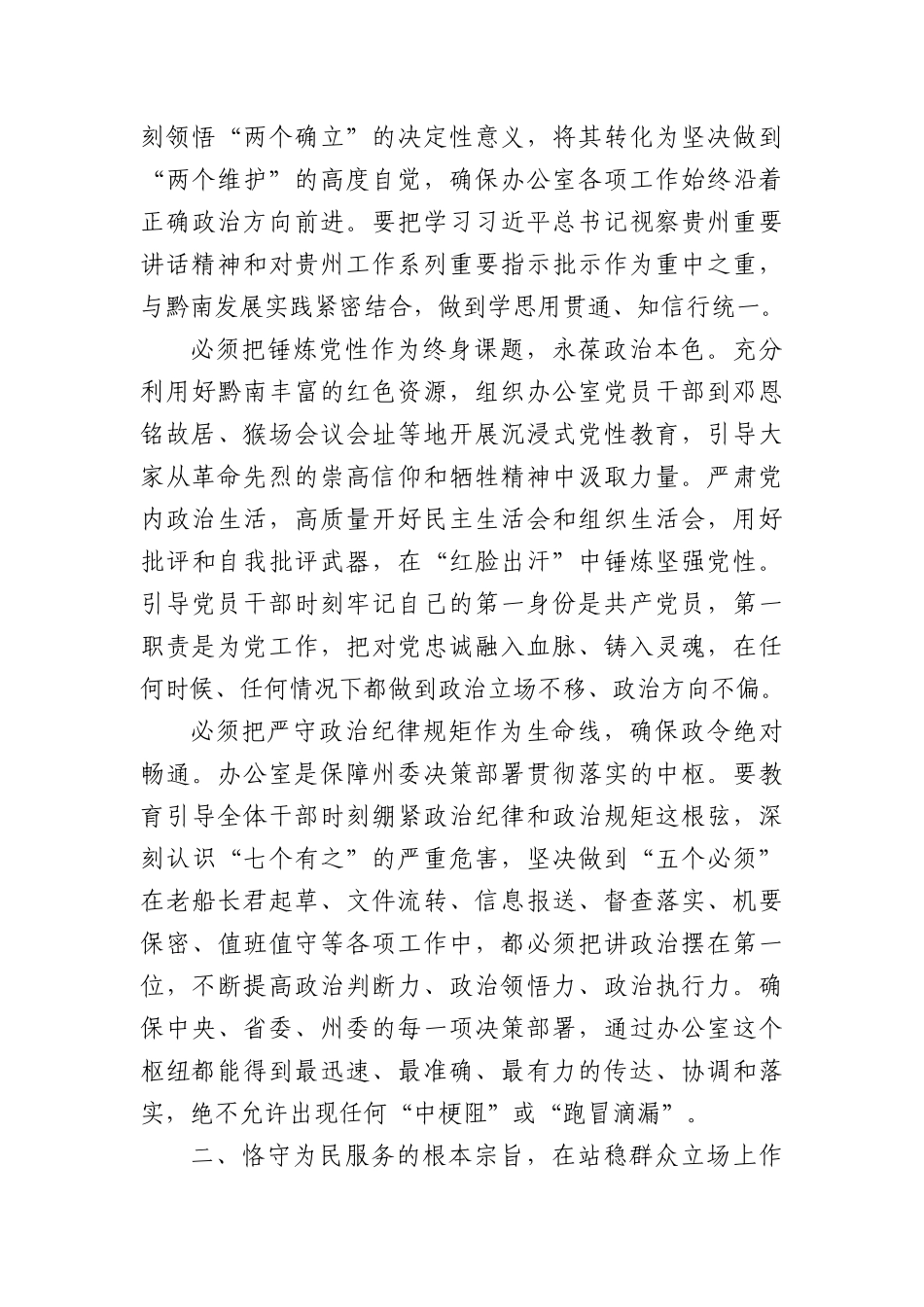 州委常委、秘书长、办公室主任参加全州警示教育大会的心得体会.docx_第2页