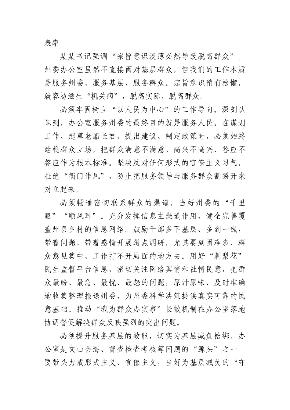 州委常委、秘书长、办公室主任参加全州警示教育大会的心得体会.docx_第3页