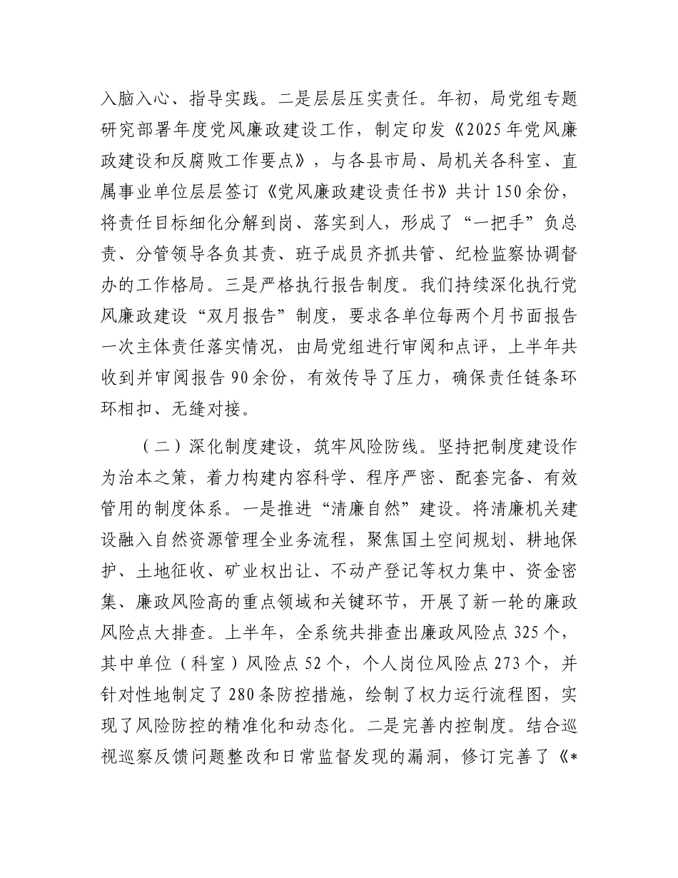 州自然资源和规划局2025年上半年X风廉政建设工作总结.docx_第2页