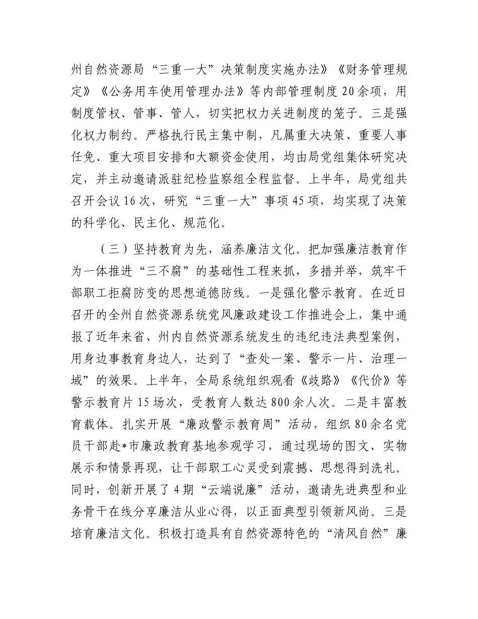 州自然资源和规划局2025年上半年X风廉政建设工作总结.docx_第3页