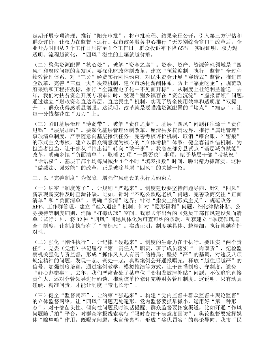 主题X课：把中央BXGD精神贯穿始终 推动治理能力现代化向纵深发展.docx_第2页