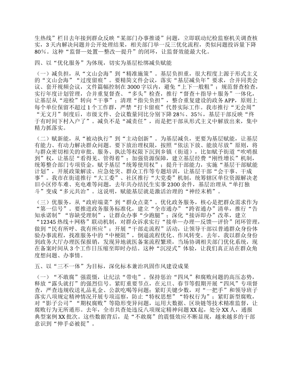 主题X课：把中央BXGD精神贯穿始终 推动治理能力现代化向纵深发展.docx_第3页