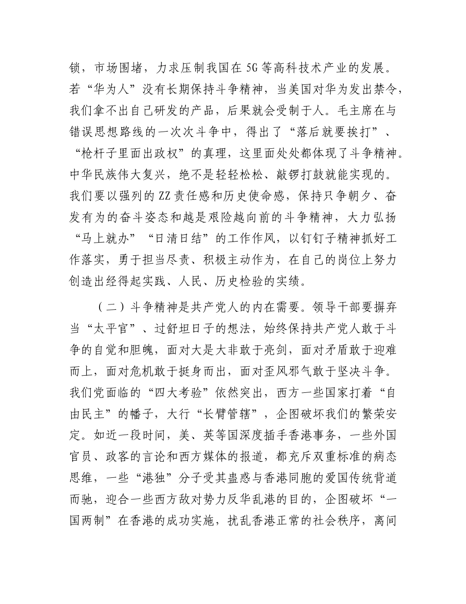 主题X课：不忘初心，争做敢于斗争勇于担当共产X员.docx_第2页