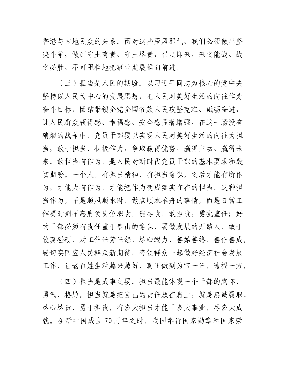 主题X课：不忘初心，争做敢于斗争勇于担当共产X员.docx_第3页