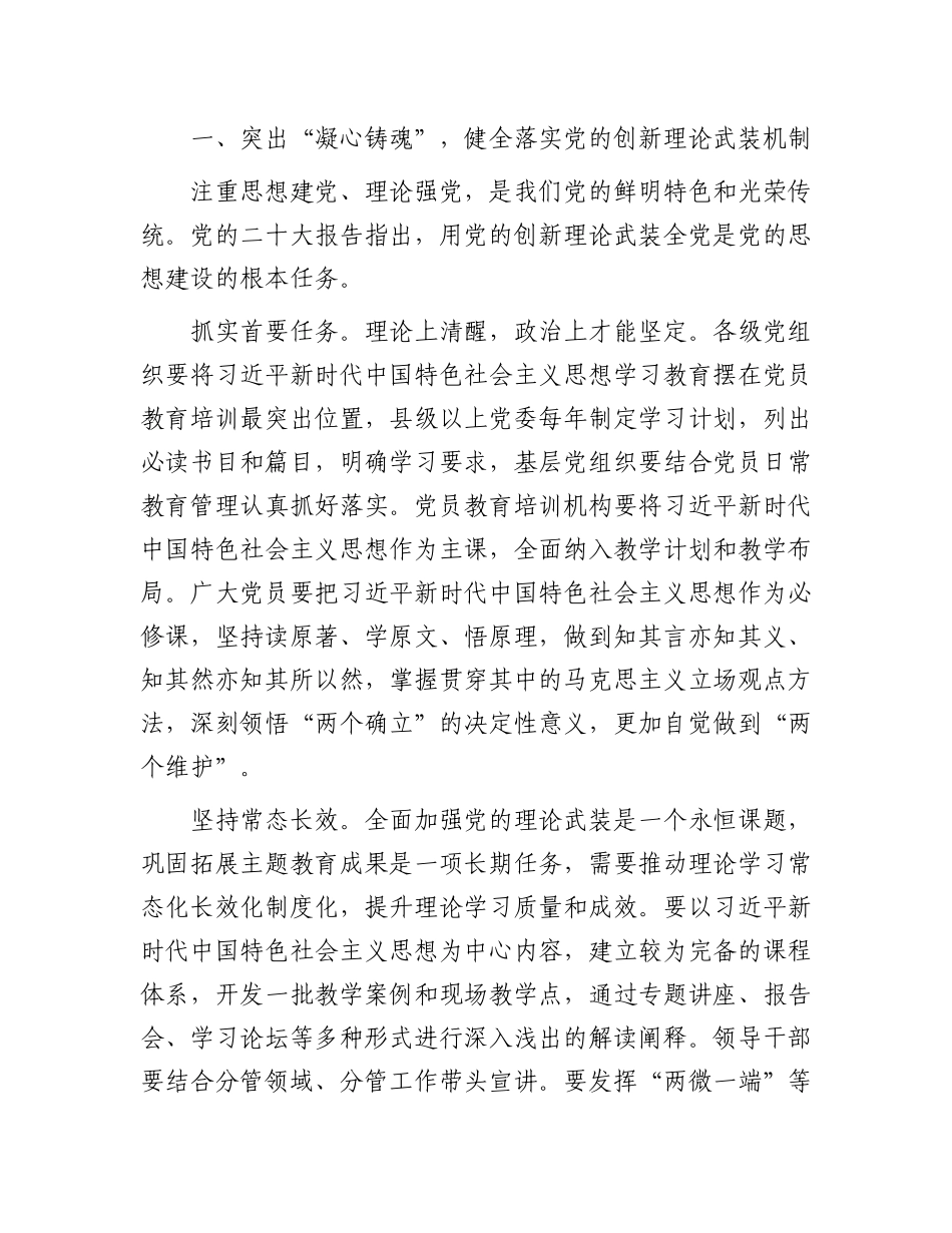 主题X课：从严从实抓好X员队伍建设.docx_第2页