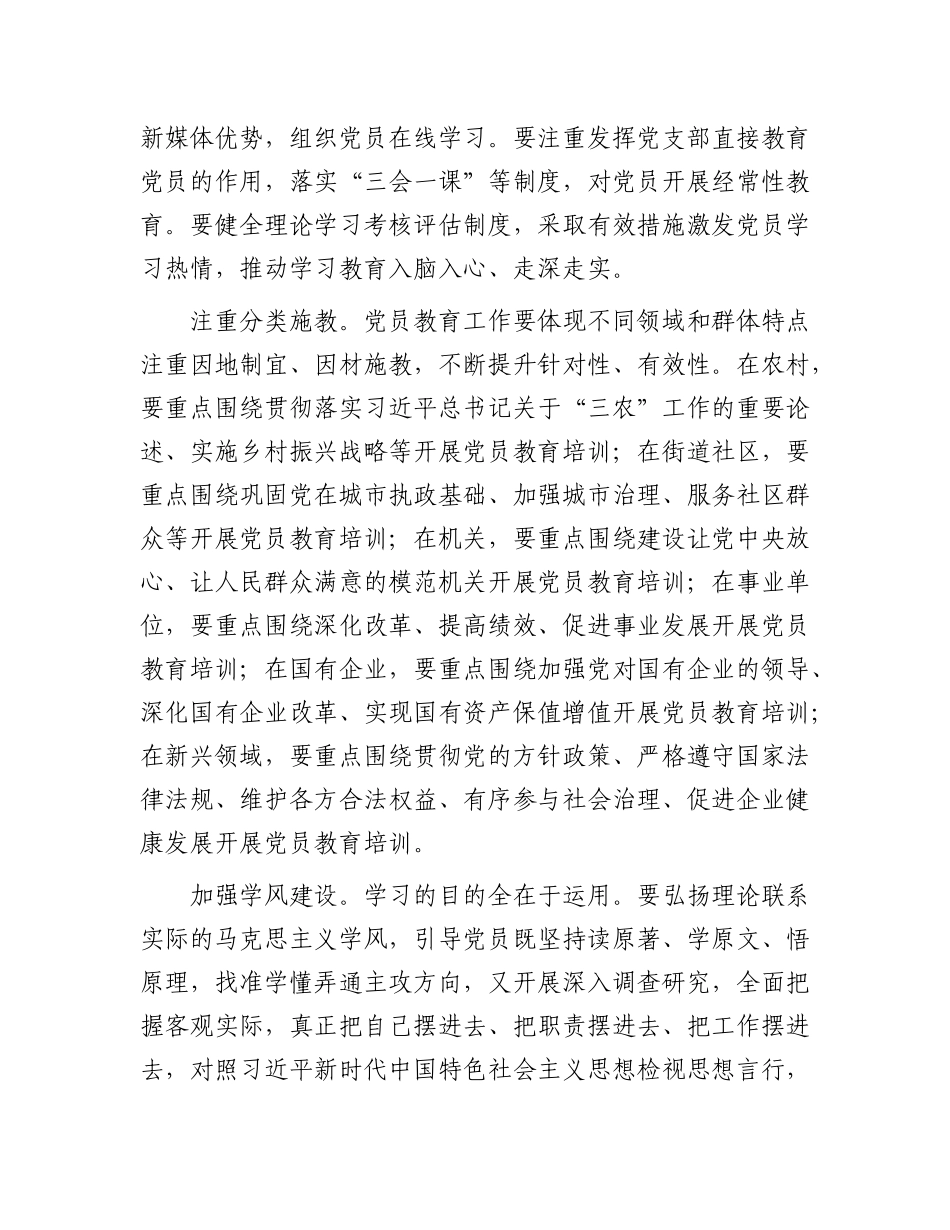 主题X课：从严从实抓好X员队伍建设.docx_第3页