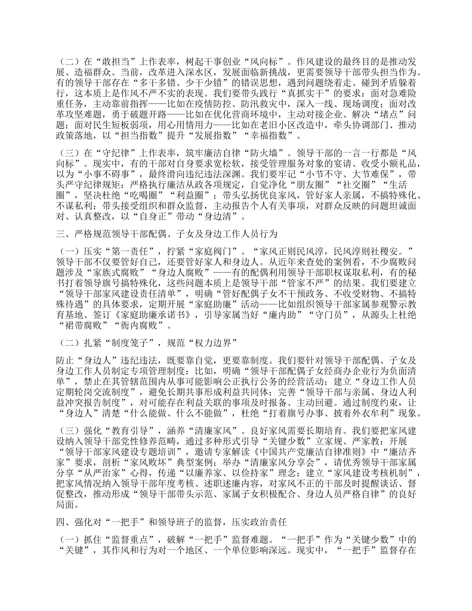 主题X课：发挥“关键少数”作用  以过硬作风引领BXGD精神落地生根.docx_第2页