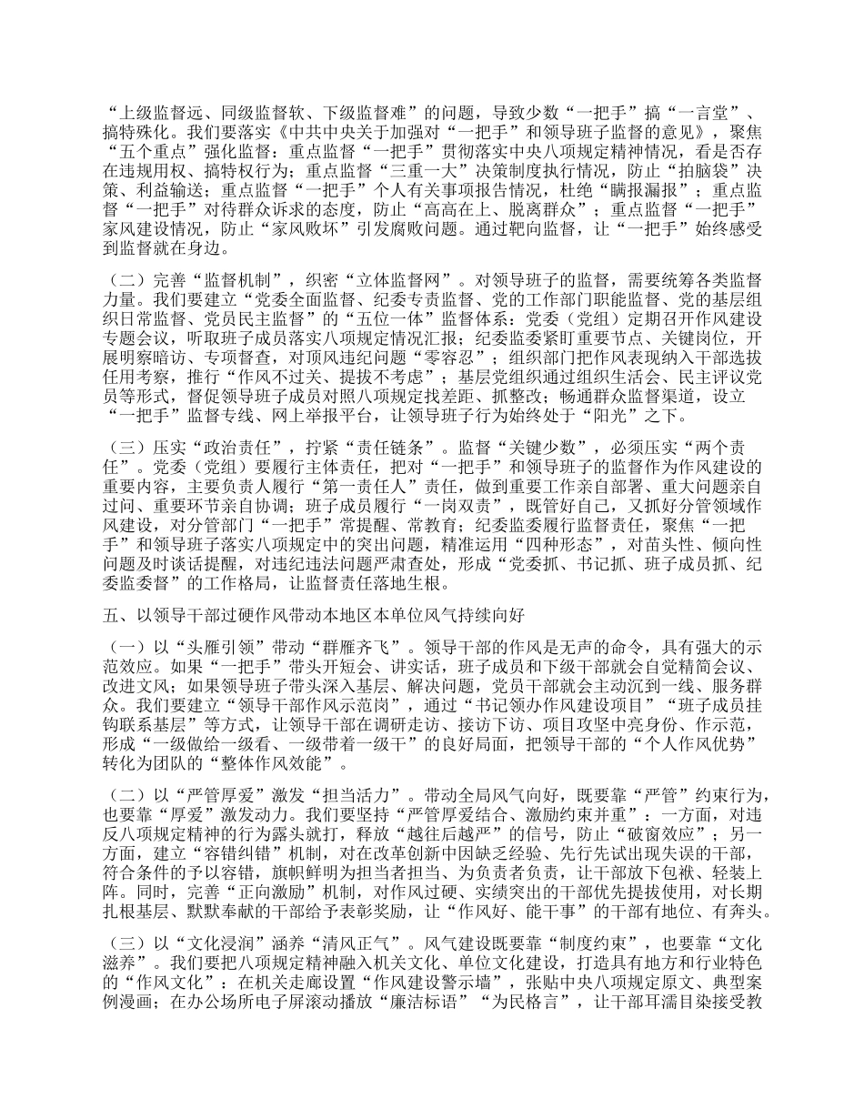 主题X课：发挥“关键少数”作用  以过硬作风引领BXGD精神落地生根.docx_第3页