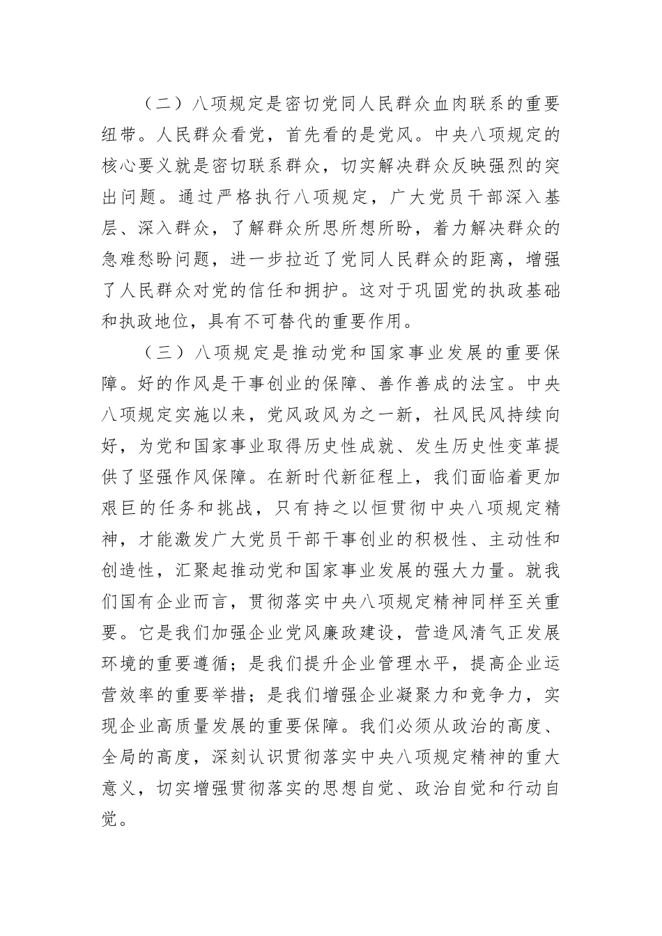 主题X课：锲而不舍贯彻中央BXGD精神，推动X中央决策部署落地见效（4685字）.docx_第2页