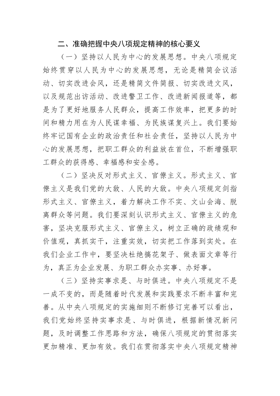 主题X课：锲而不舍贯彻中央BXGD精神，推动X中央决策部署落地见效（4685字）.docx_第3页