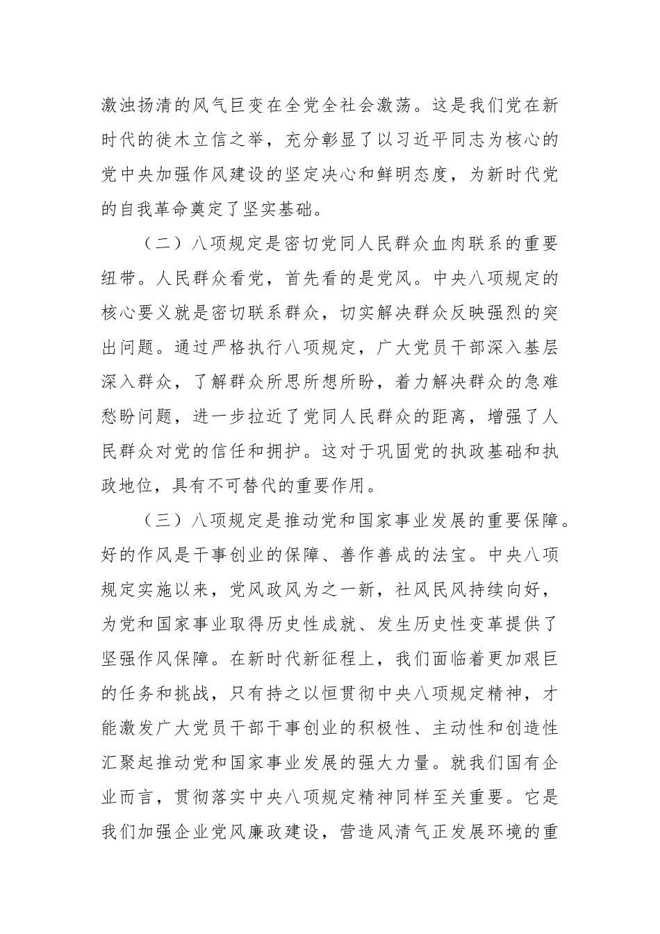 主题X课：锲而不舍贯彻中央BXGD精神，推动X中央决策部署落地见效.docx_第2页