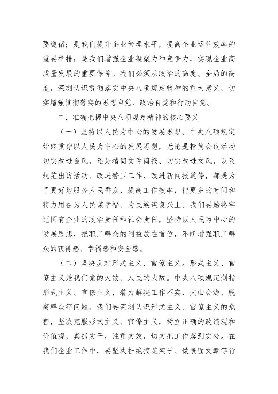 主题X课：锲而不舍贯彻中央BXGD精神，推动X中央决策部署落地见效.docx_第3页