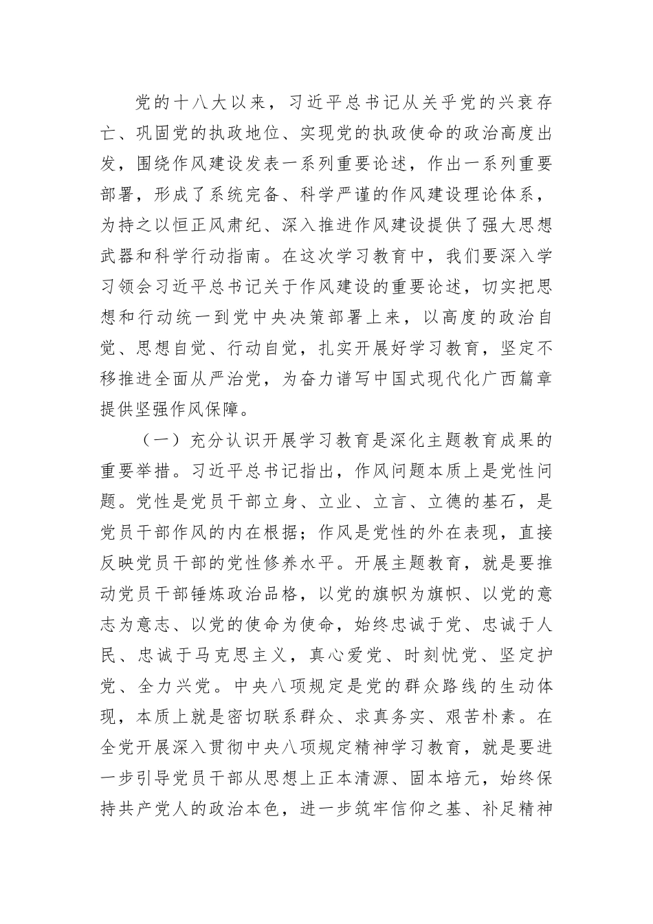 主题X课：深入贯彻中央BXGD精神，坚定不移推进全面从严治X（6633字）.docx_第2页