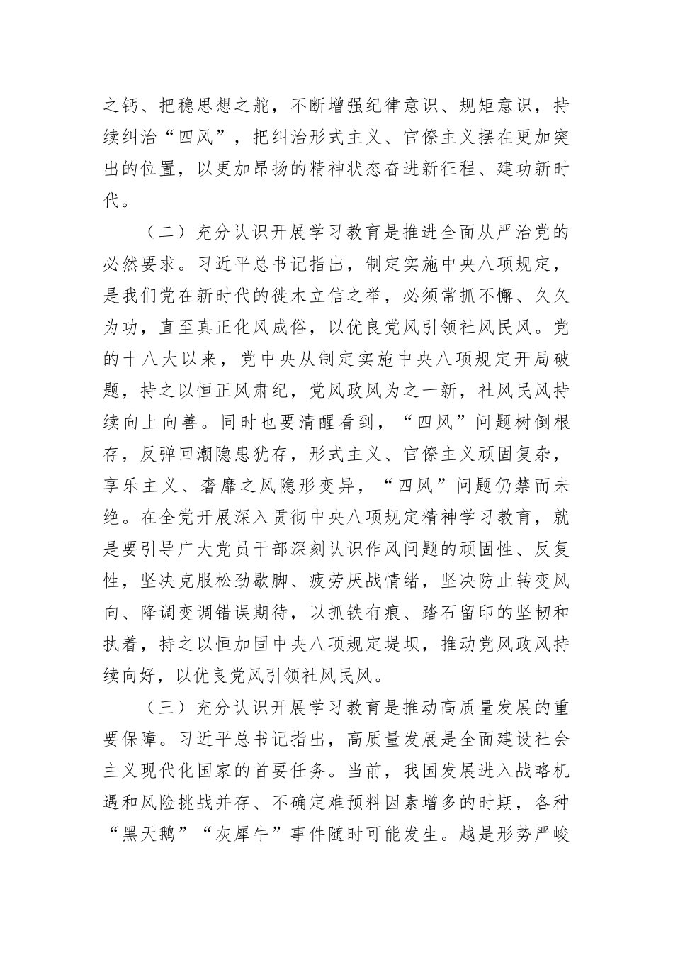 主题X课：深入贯彻中央BXGD精神，坚定不移推进全面从严治X（6633字）.docx_第3页