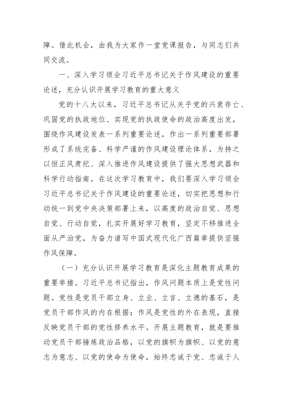 主题X课：深入贯彻中央BXGD精神，坚定不移推进全面从严治X.docx_第2页