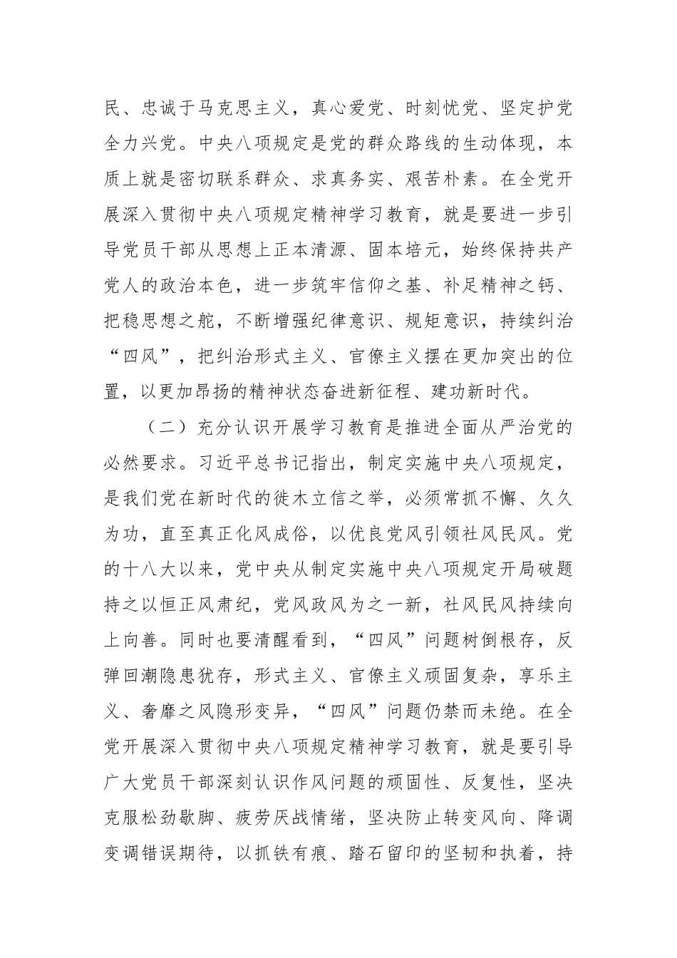 主题X课：深入贯彻中央BXGD精神，坚定不移推进全面从严治X.docx_第3页