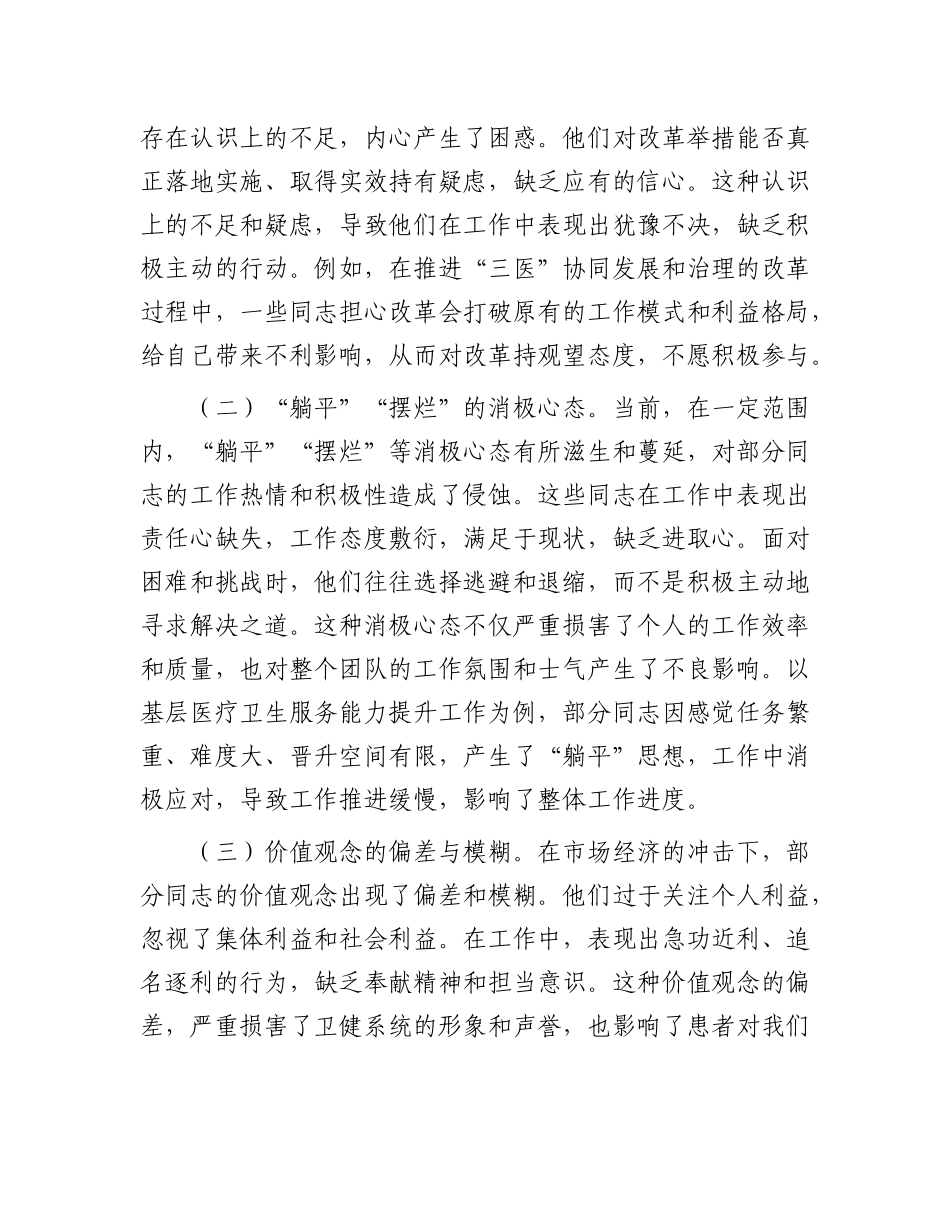 主题X课：正本清源、固本培元，廓清发展道路上的思想迷雾.docx_第2页