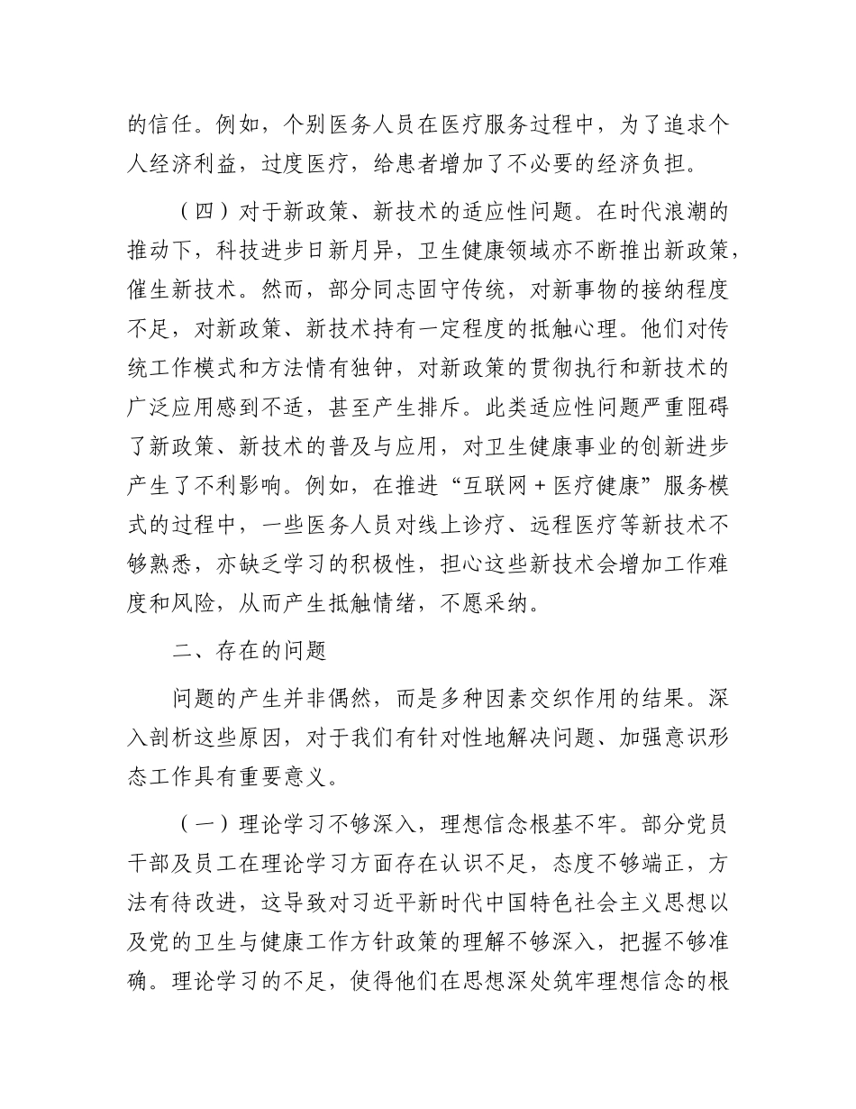 主题X课：正本清源、固本培元，廓清发展道路上的思想迷雾.docx_第3页