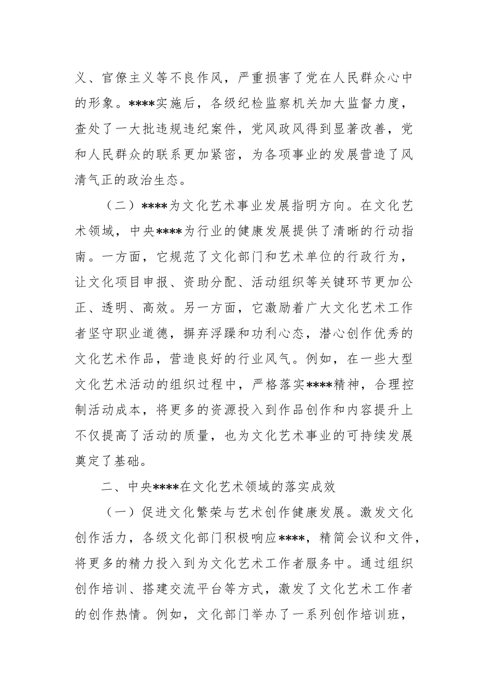 主题X日专题X课讲稿：深化作风建设，谱写文化艺术高质量发展新篇章.docx_第2页