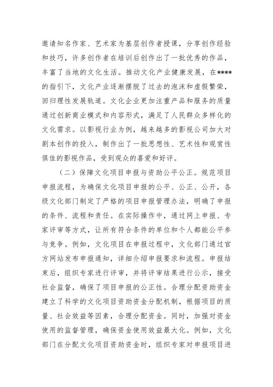 主题X日专题X课讲稿：深化作风建设，谱写文化艺术高质量发展新篇章.docx_第3页