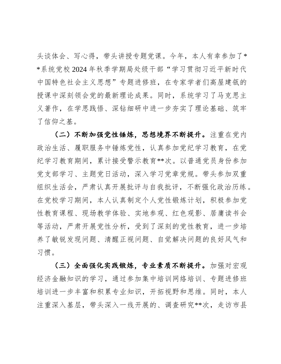 主要负责同志2024年个人述职述廉报告.docx_第2页