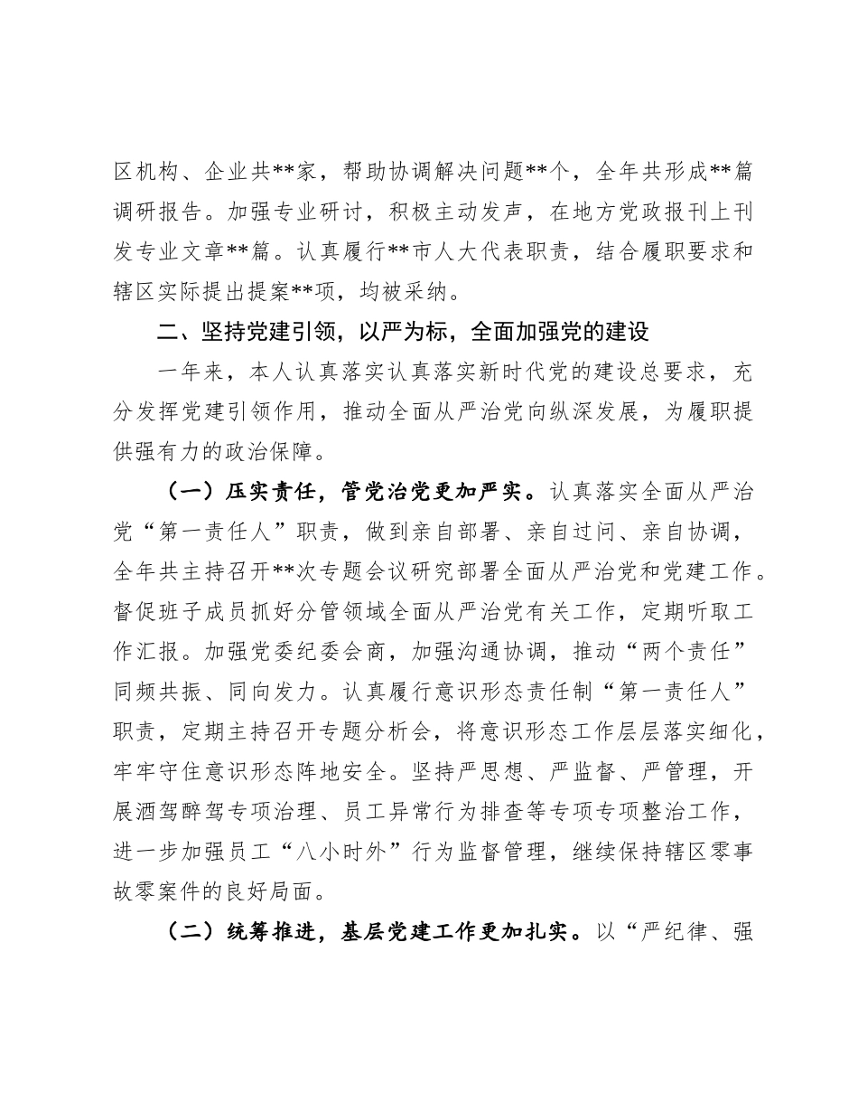 主要负责同志2024年个人述职述廉报告.docx_第3页