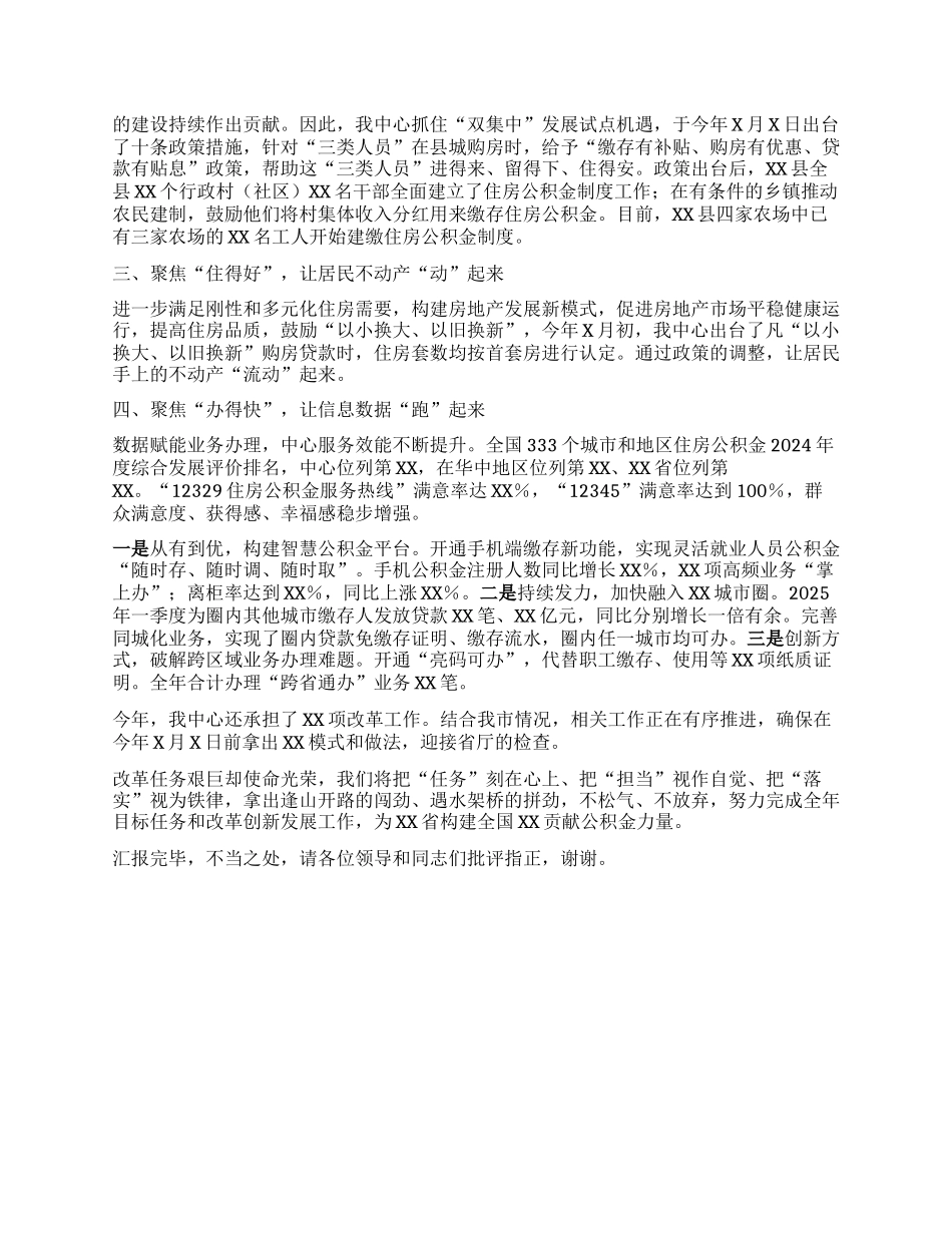 住房公积金中心在住建系统经验交流会上的讲话.docx_第2页