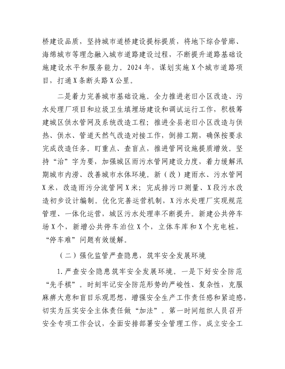 住建局2024年工作总结及2025年工作谋划.docx_第2页