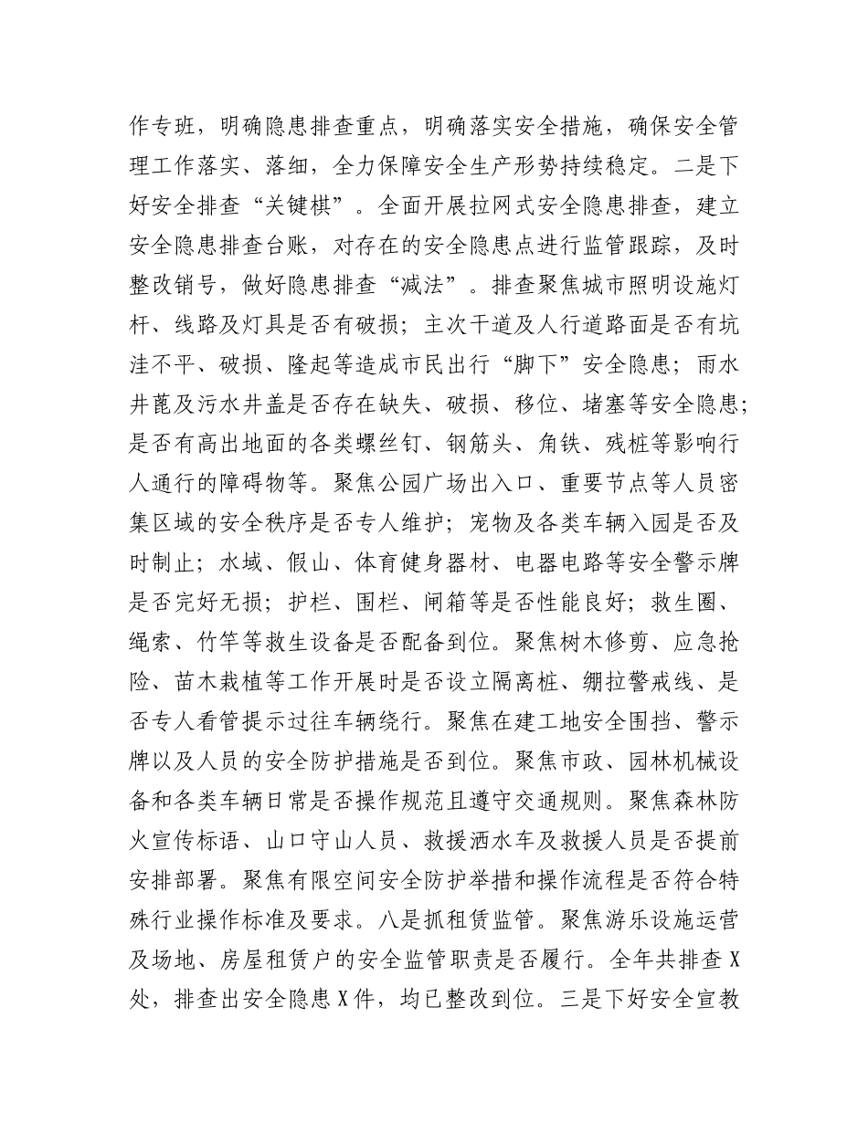住建局2024年工作总结及2025年工作谋划.docx_第3页