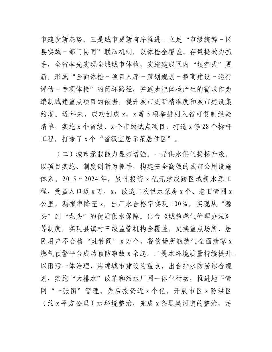 住建局关于城市工作相关情况的汇报.docx_第2页