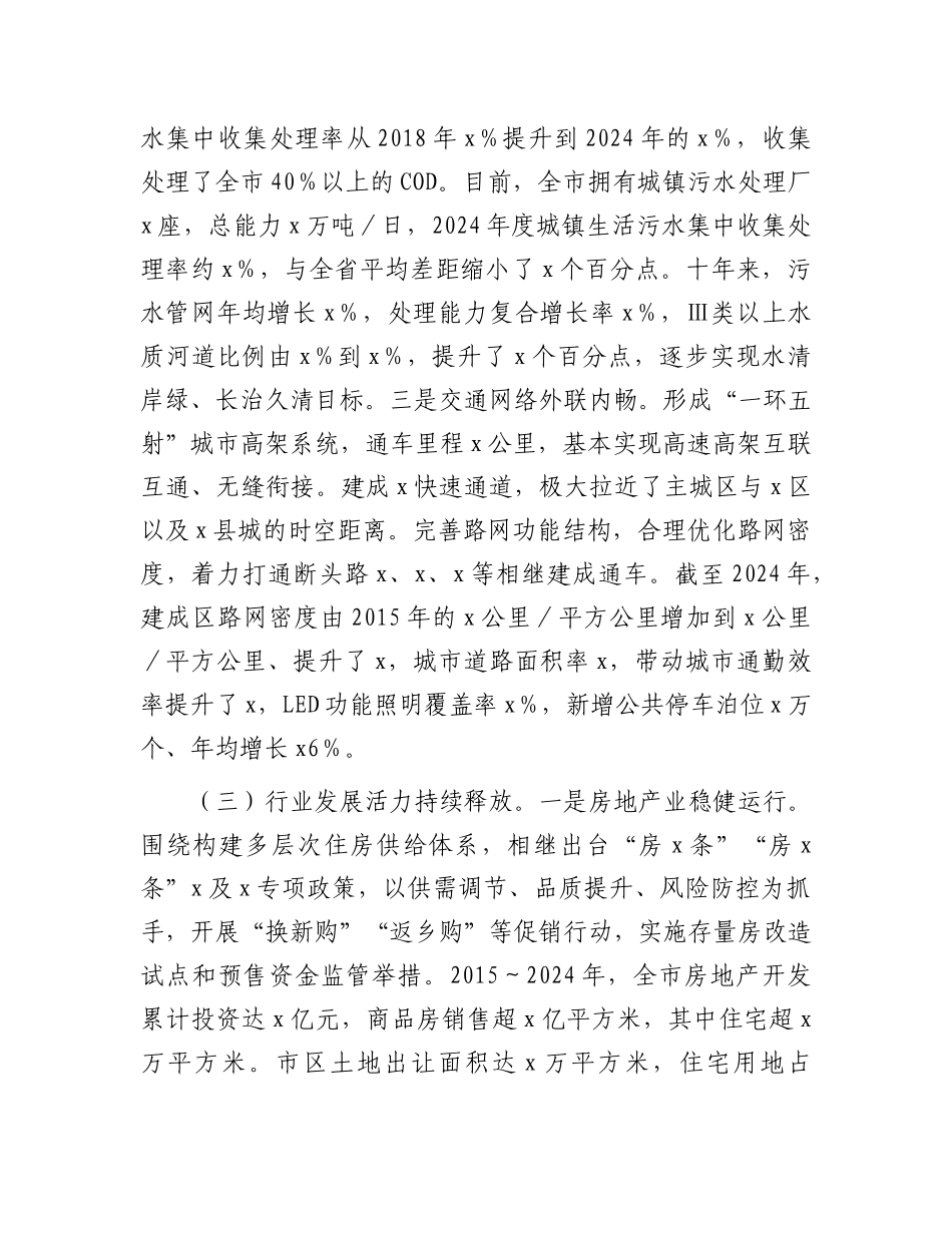 住建局关于城市工作相关情况的汇报.docx_第3页