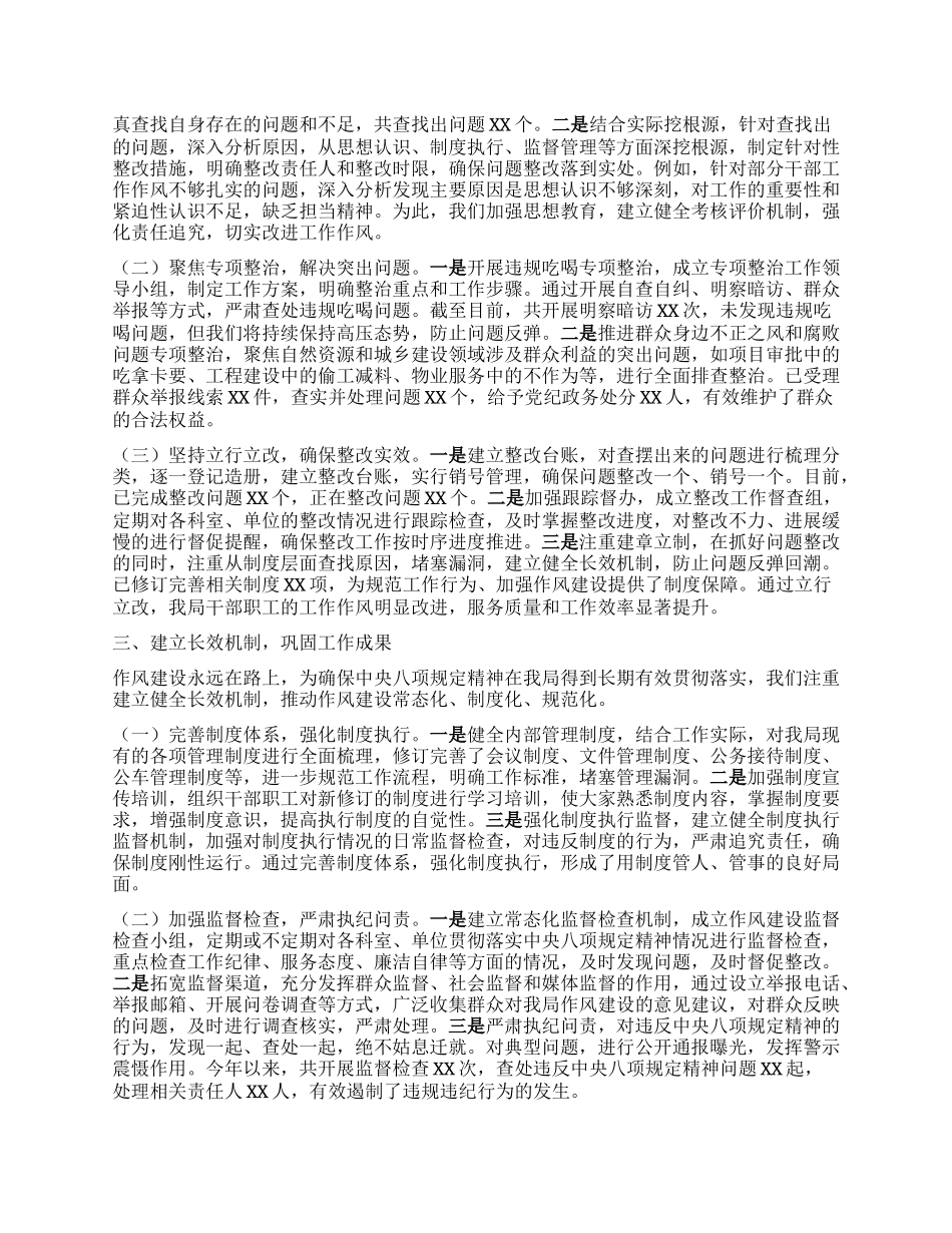 住建局关于深入贯彻中央BXGD精神学习教育经验汇报.docx_第2页