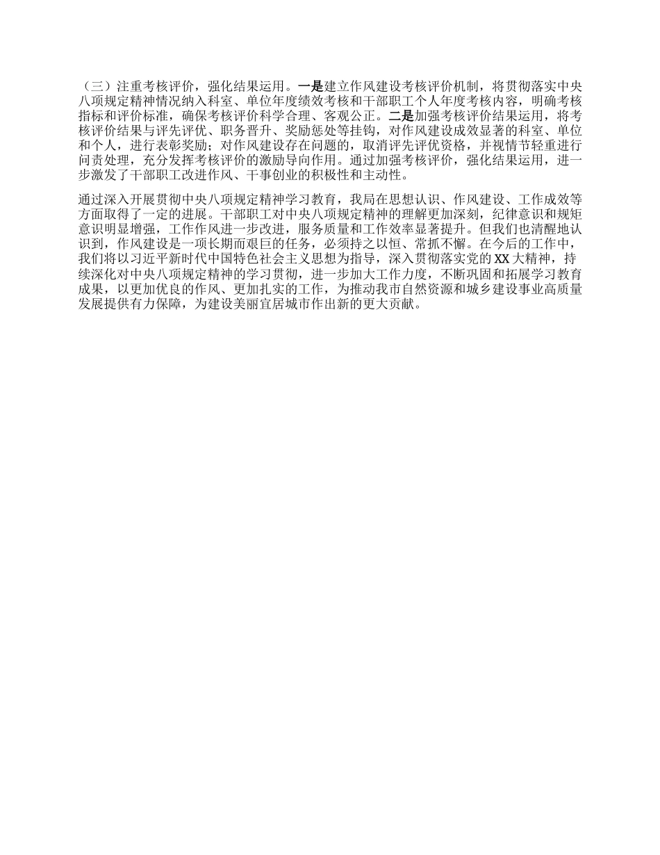 住建局关于深入贯彻中央BXGD精神学习教育经验汇报.docx_第3页
