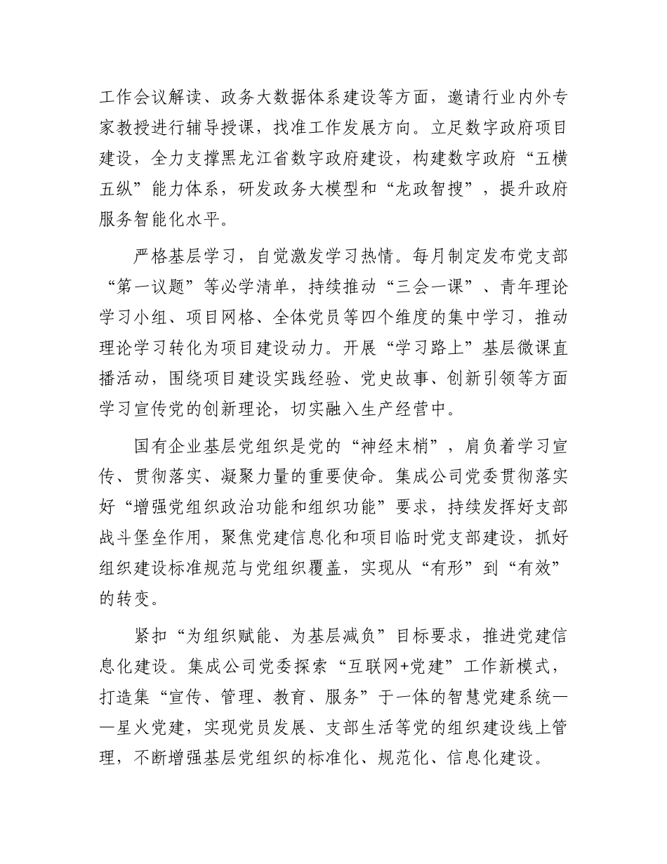 注重发挥“三个作用” 促进X建与业务融合.docx_第2页