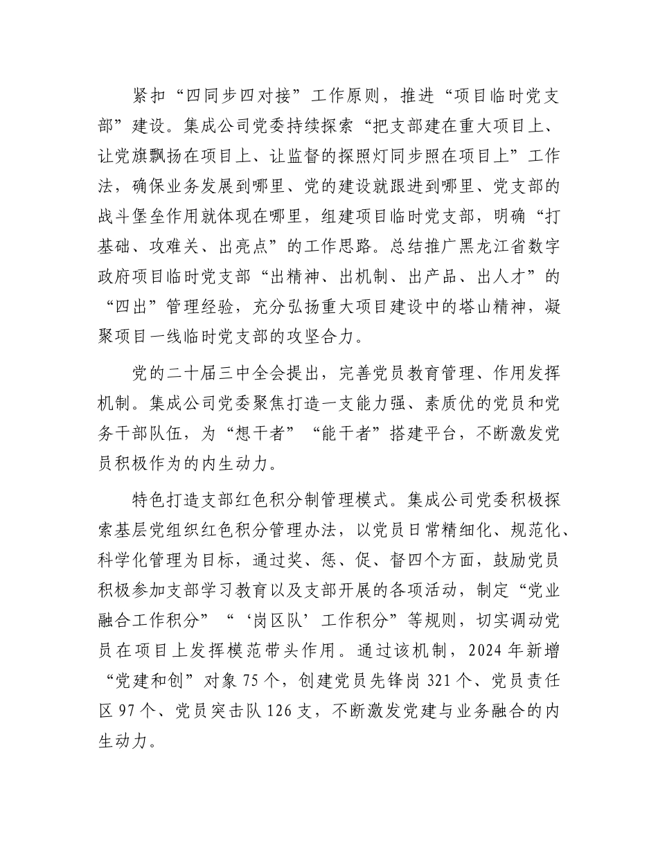 注重发挥“三个作用” 促进X建与业务融合.docx_第3页